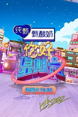 综艺《深夜食堂问答》现场封面